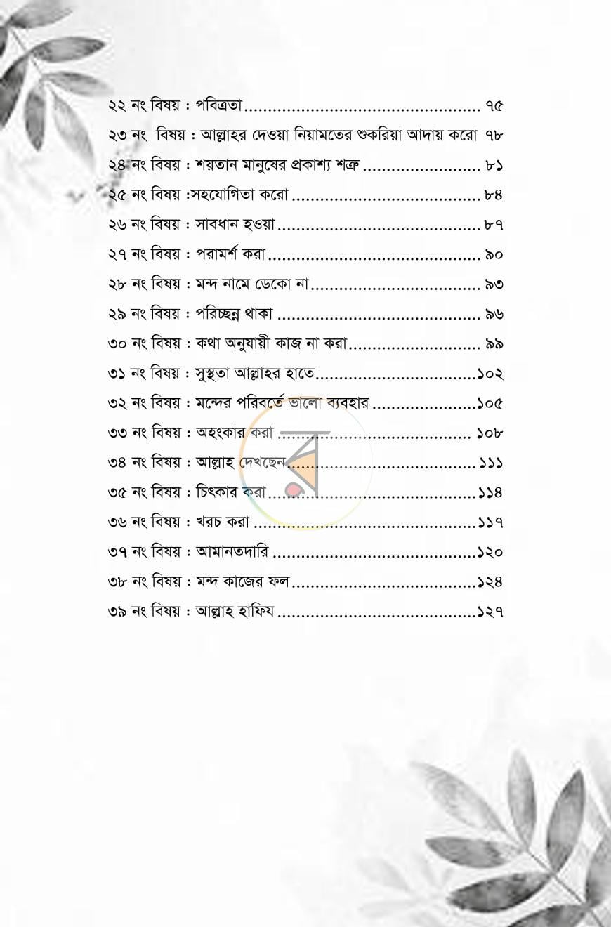 পাতা 6