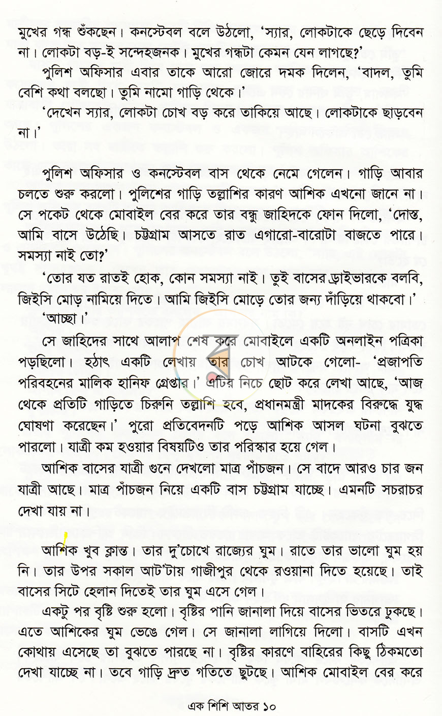 পাতা 7