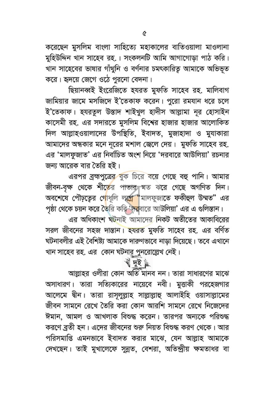 পাতা 5
