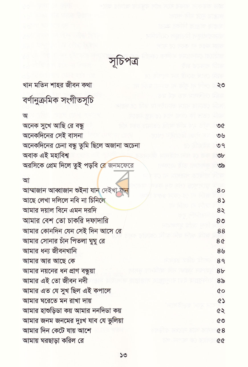 পাতা 6