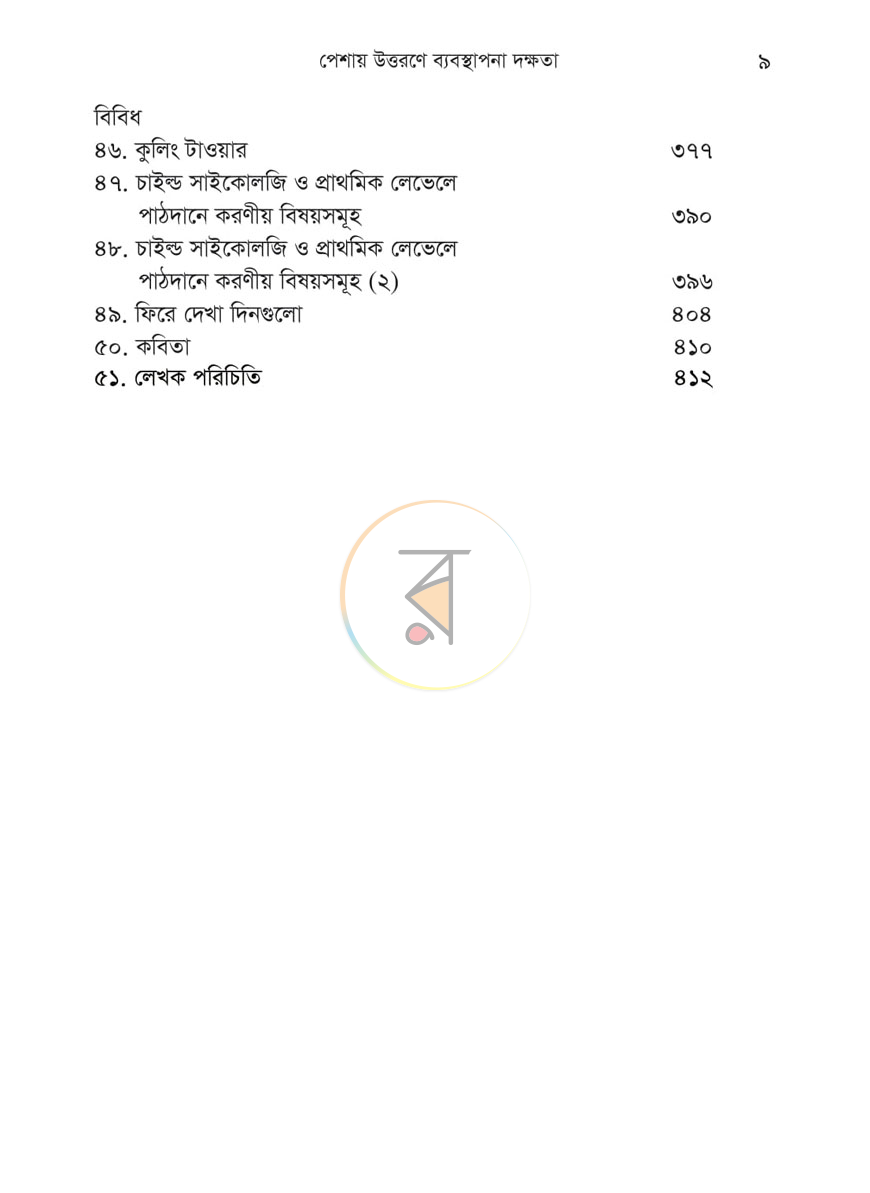 পাতা 4