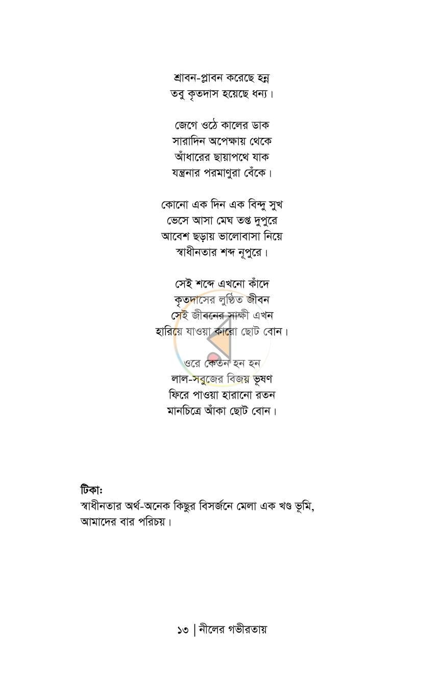 পাতা 10