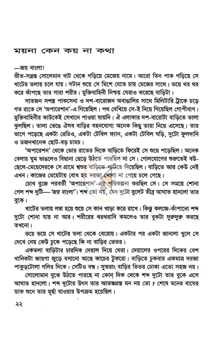 পাতা 10