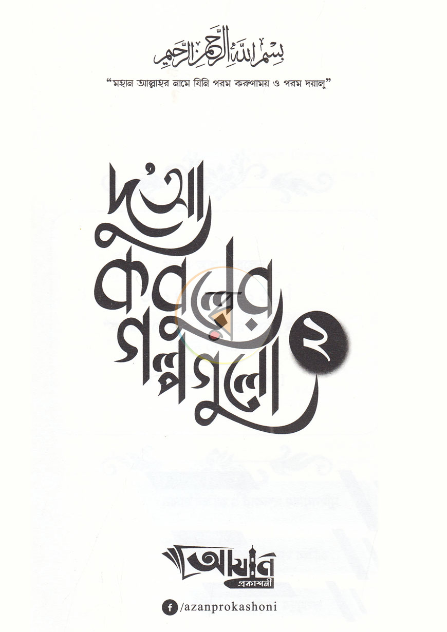 পাতা 2