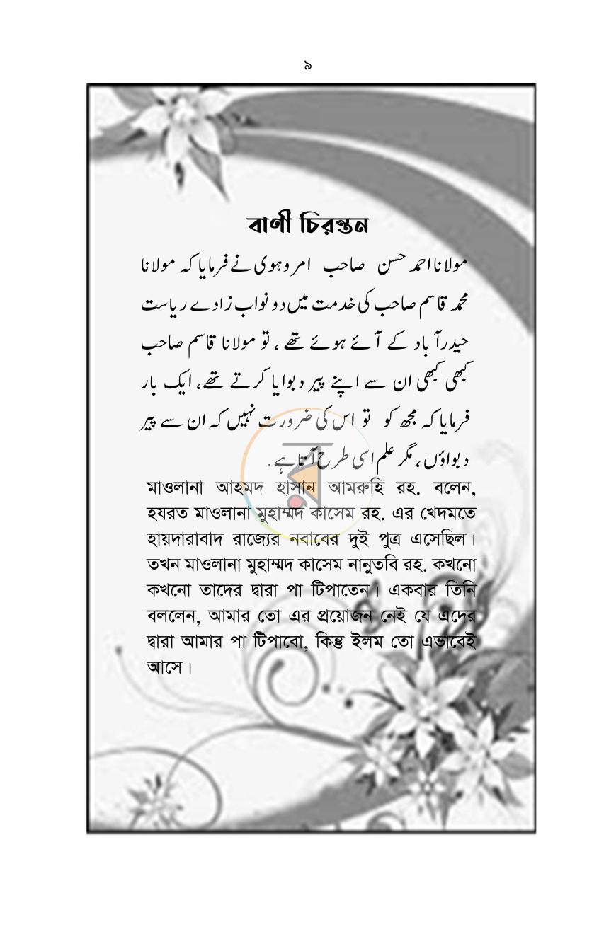 পাতা 8