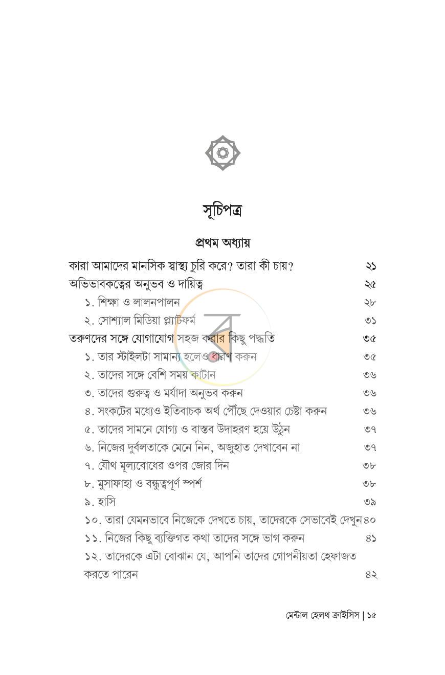 পাতা 10
