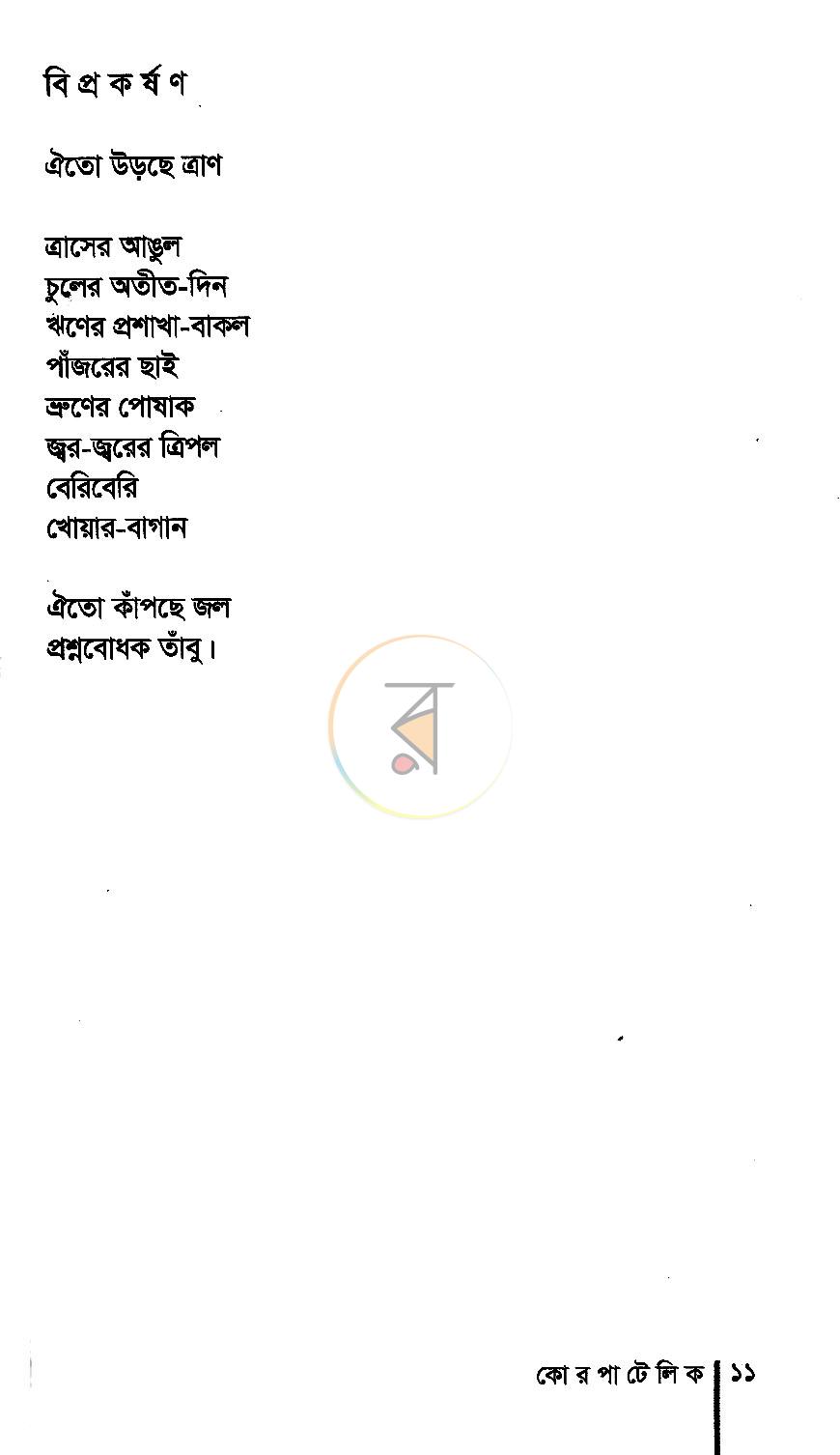 পাতা 5