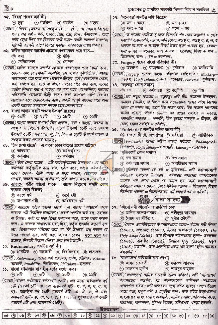 পাতা 8