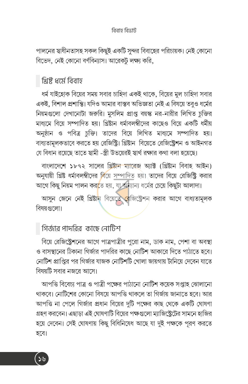 পাতা 12