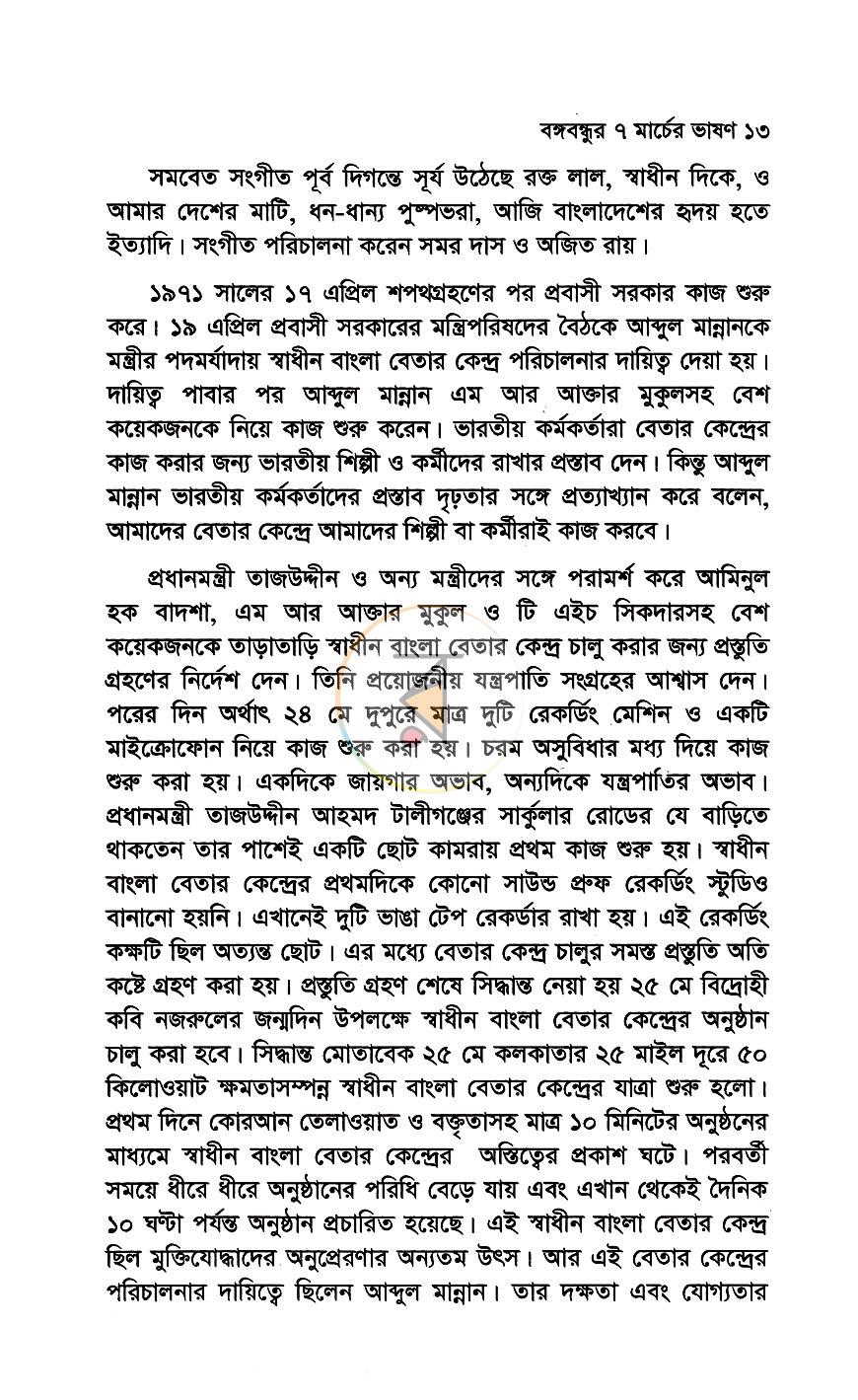 পাতা 7