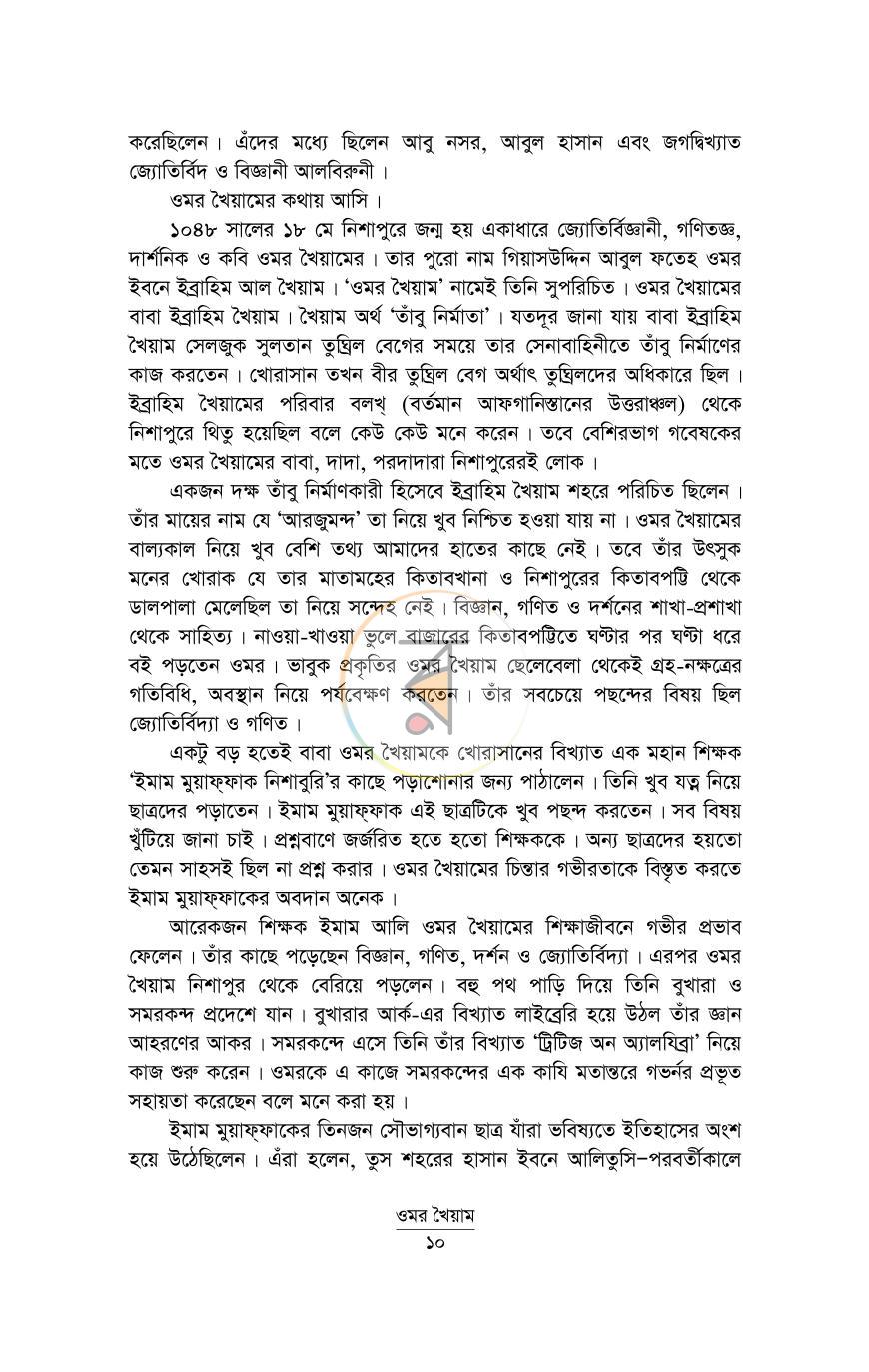 পাতা 6