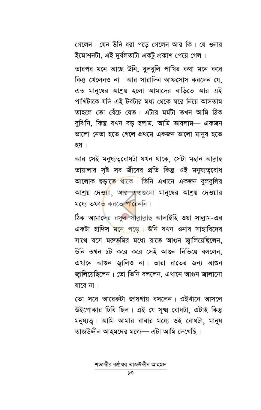 পাতা 10