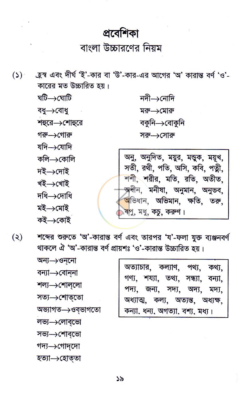 পাতা 14
