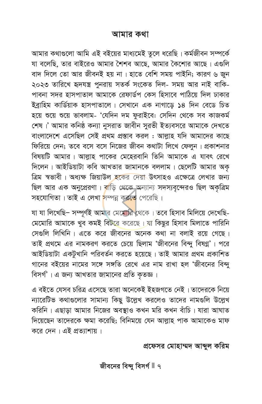পাতা 7