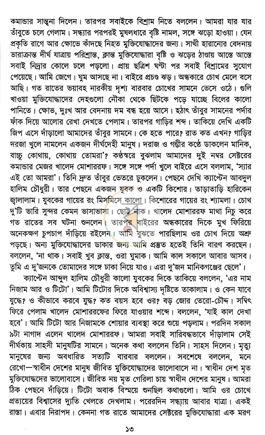 পাতা 7