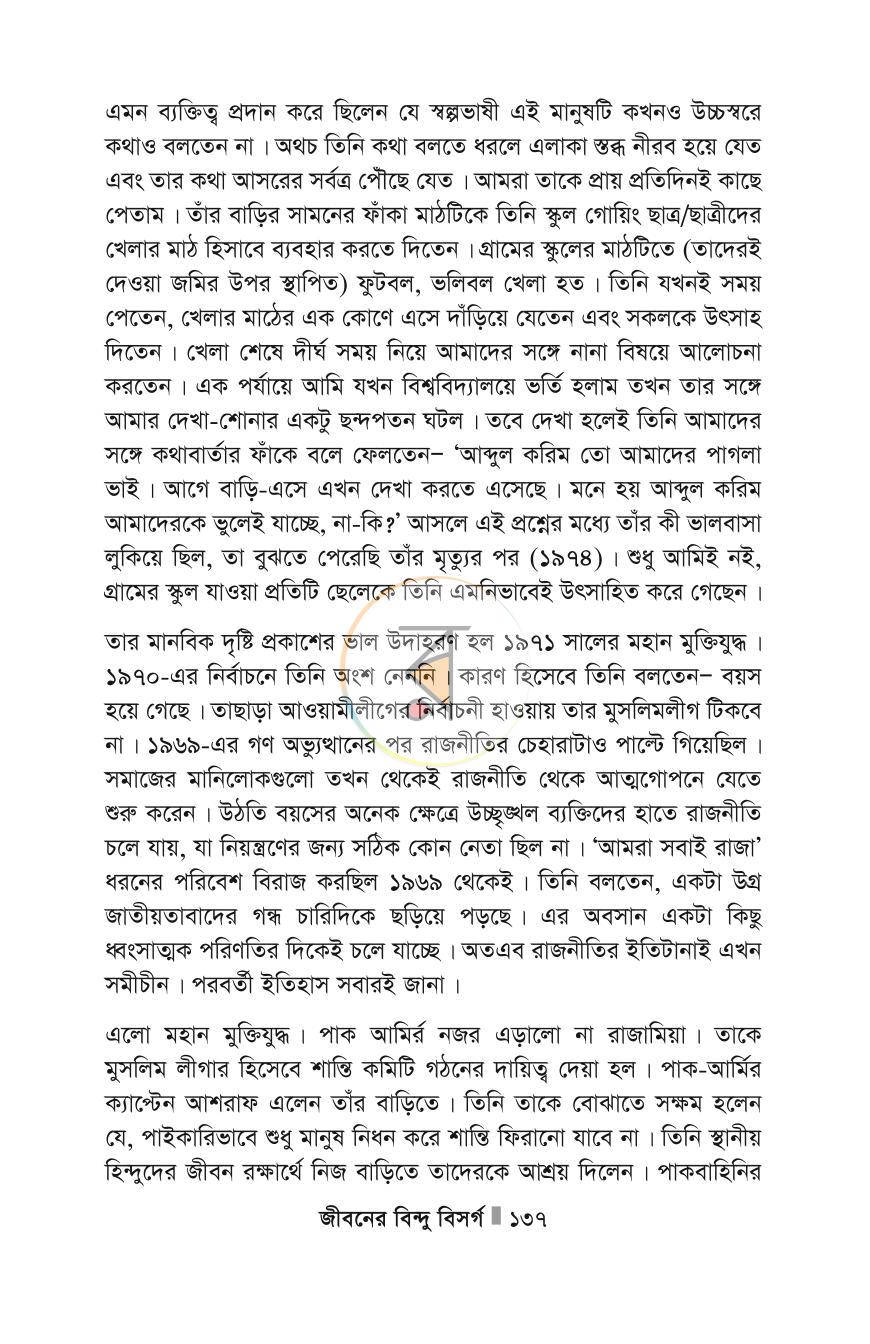 পাতা 137