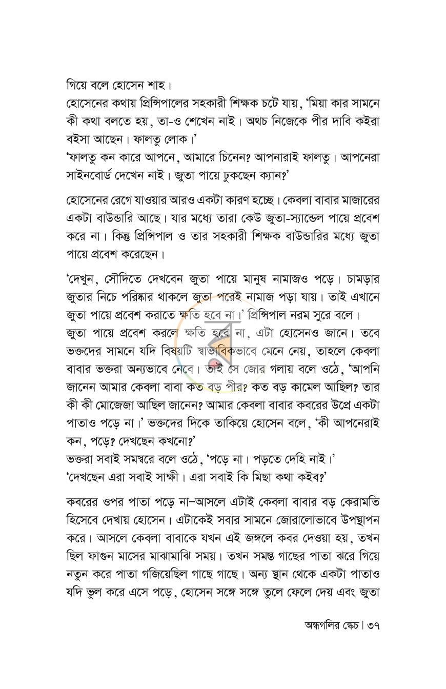 পাতা 37