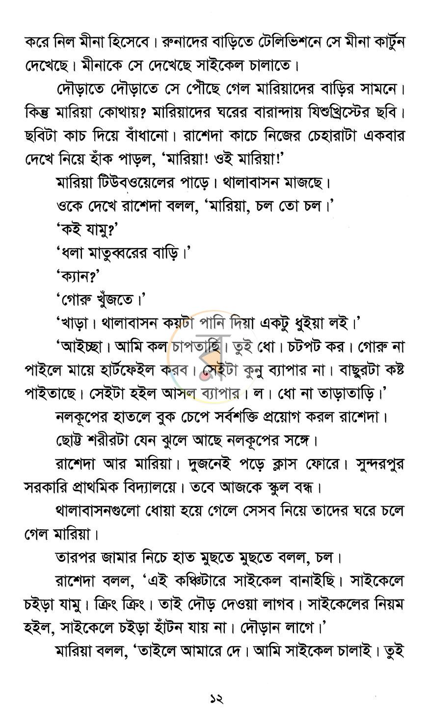 পাতা 6