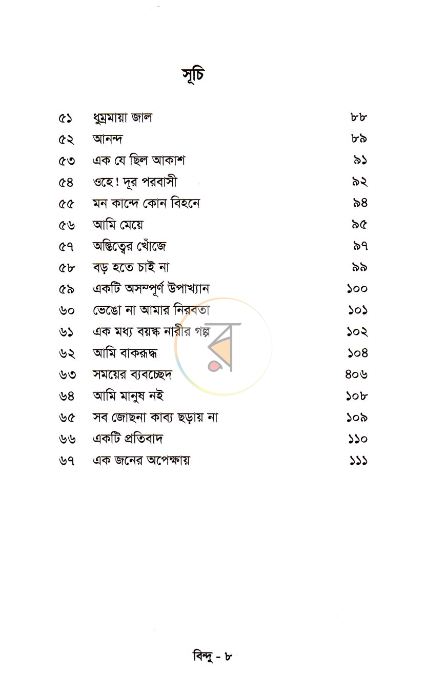 পাতা 6