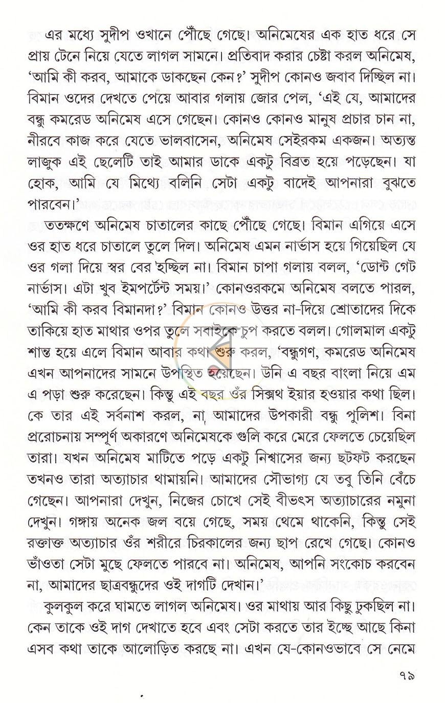 পাতা 18
