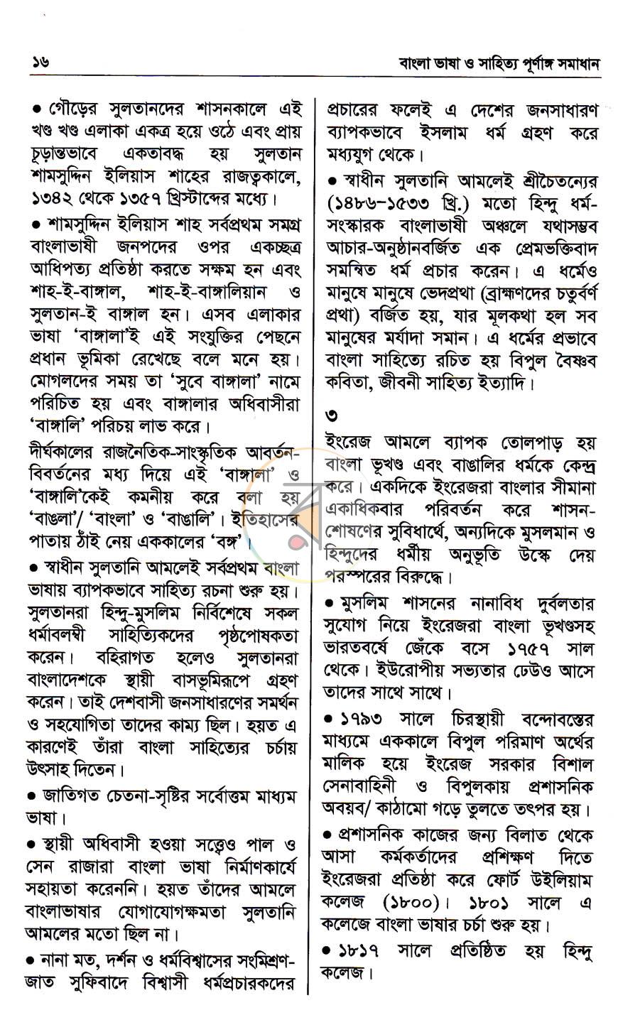 পাতা 7