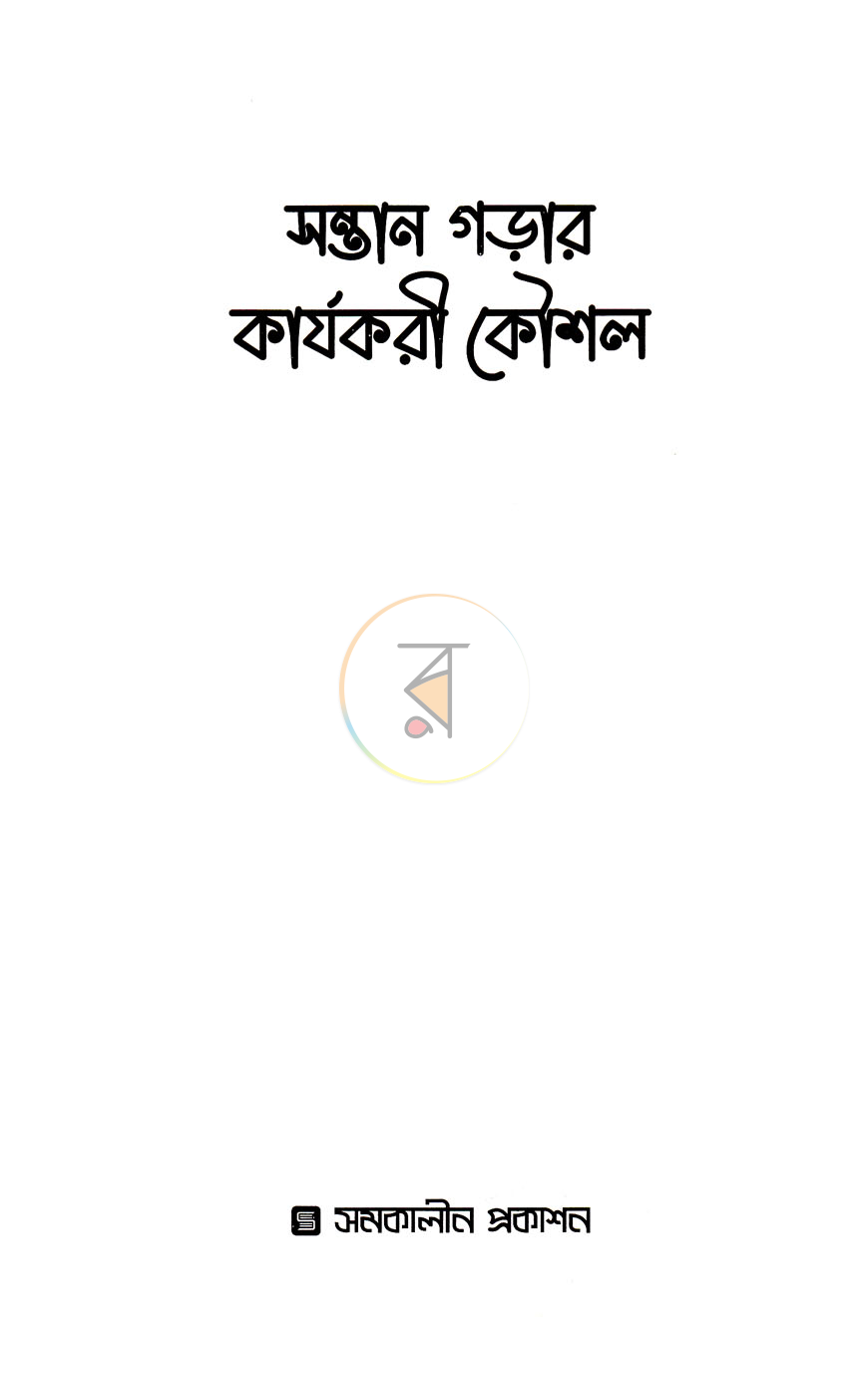 পাতা 9