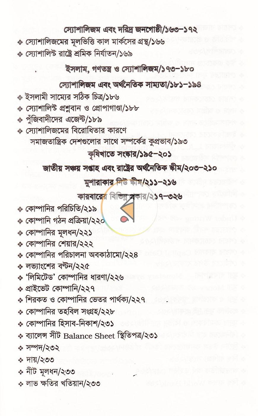 পাতা 37