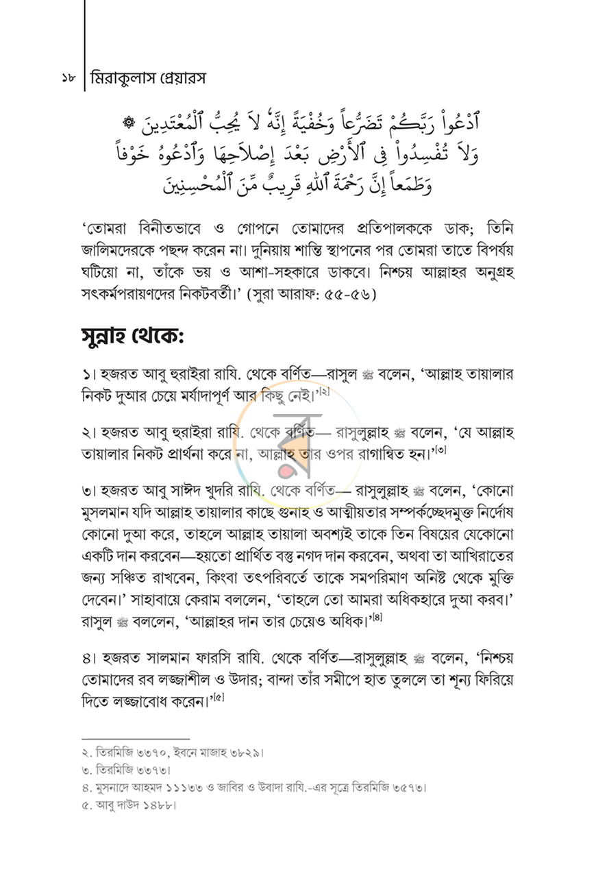 পাতা 16