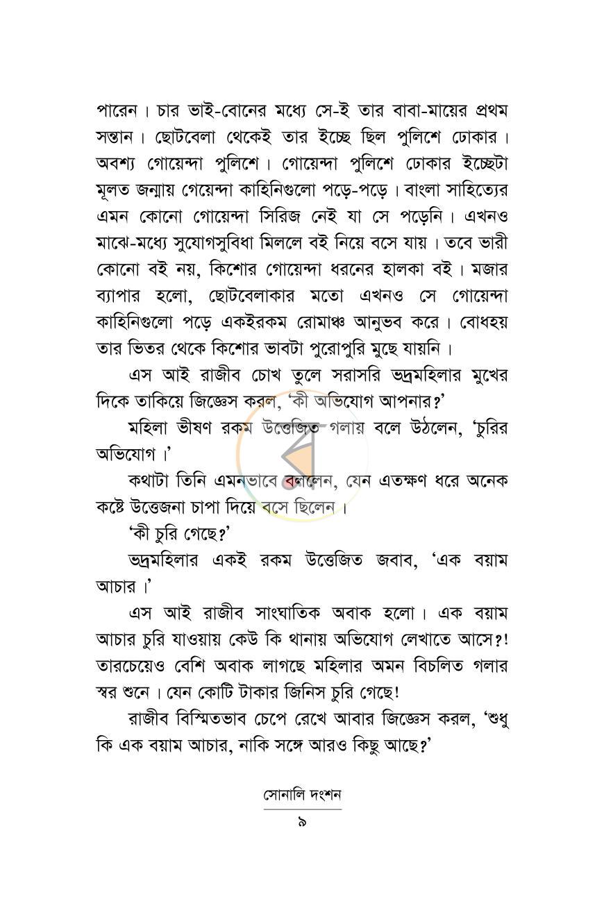 পাতা 4