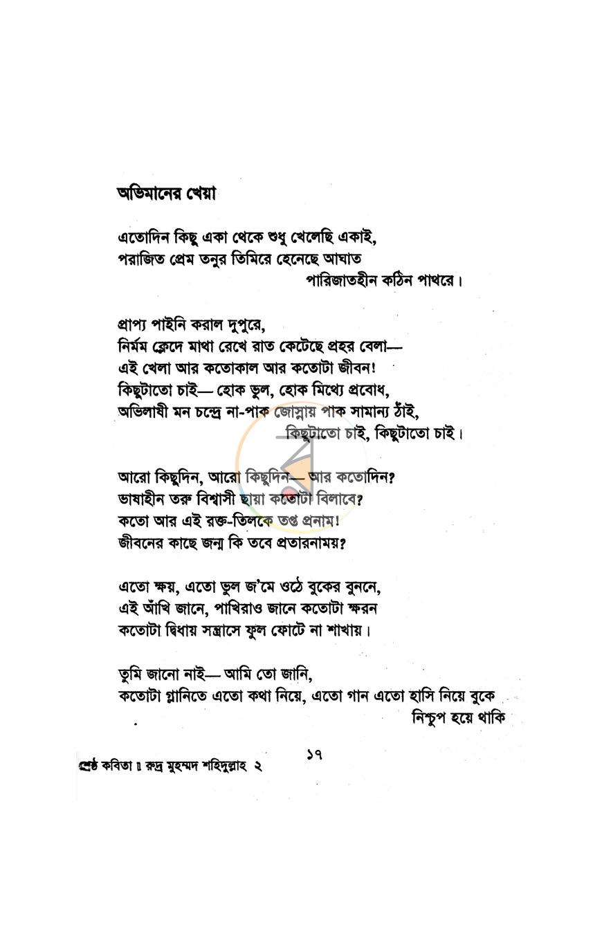 পাতা 8