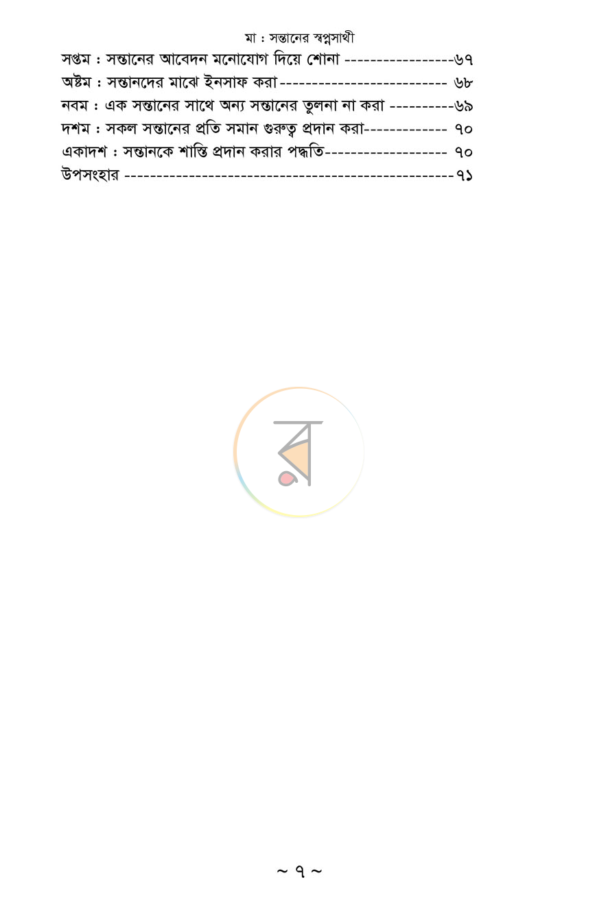 পাতা 4