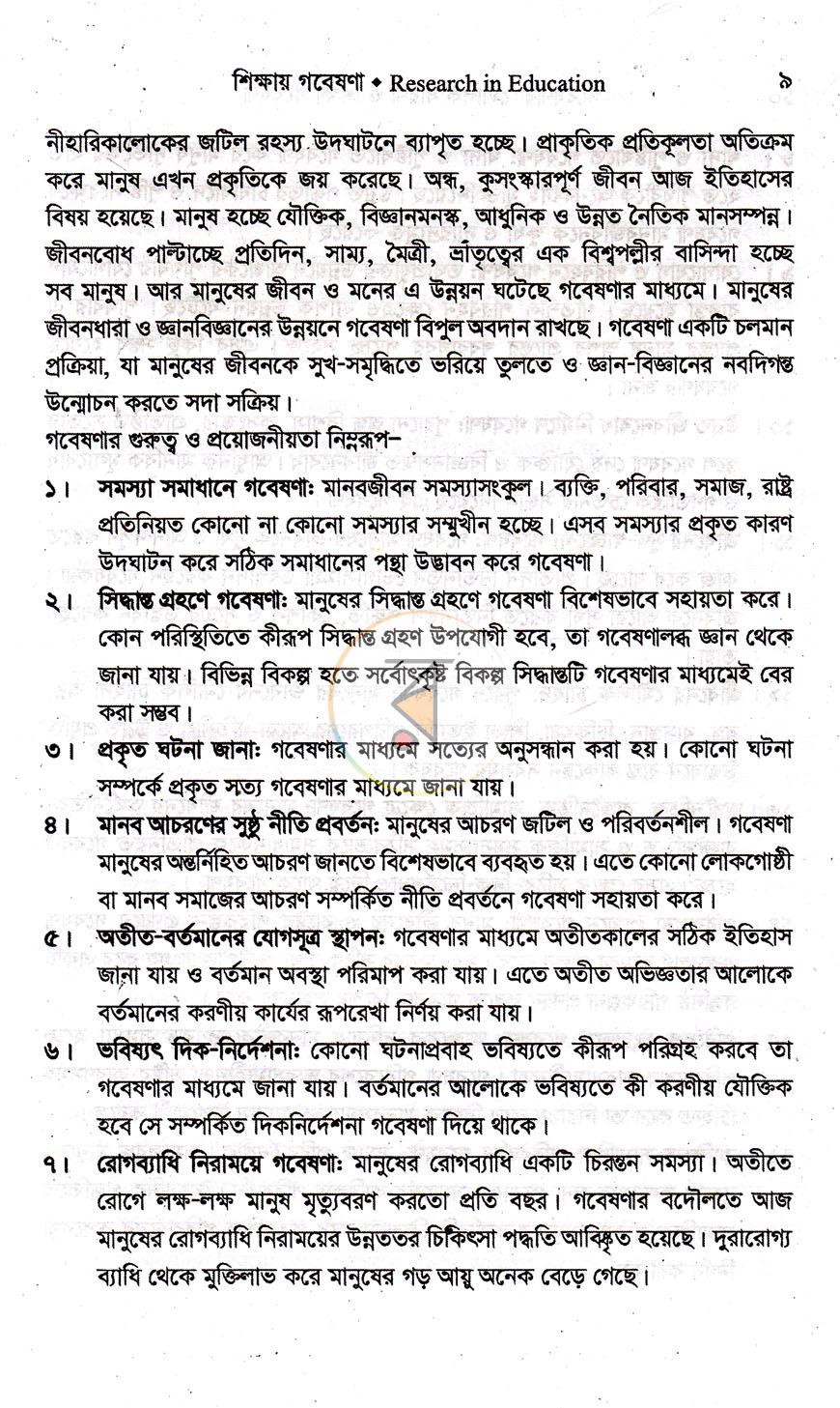 পাতা 12