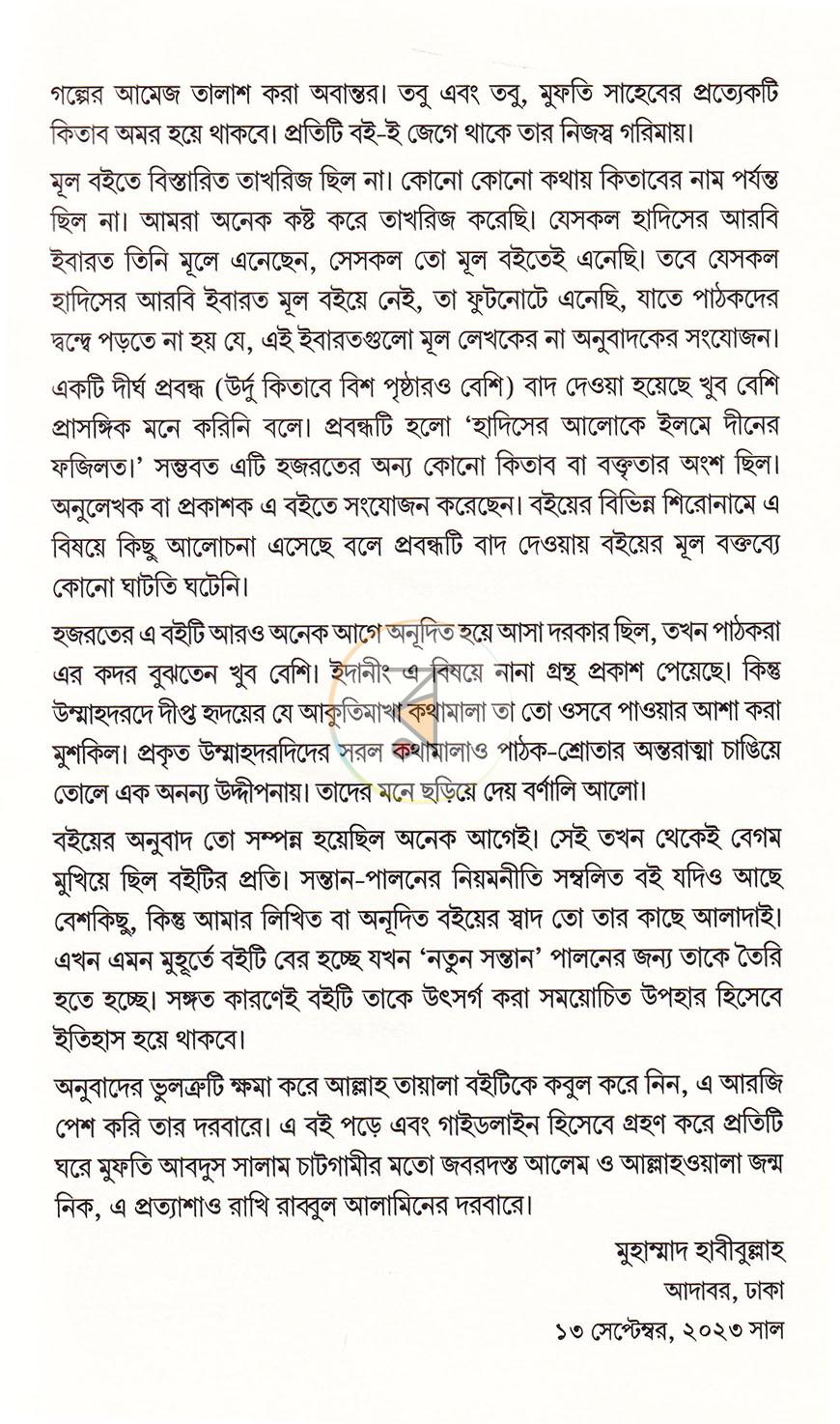 পাতা 6