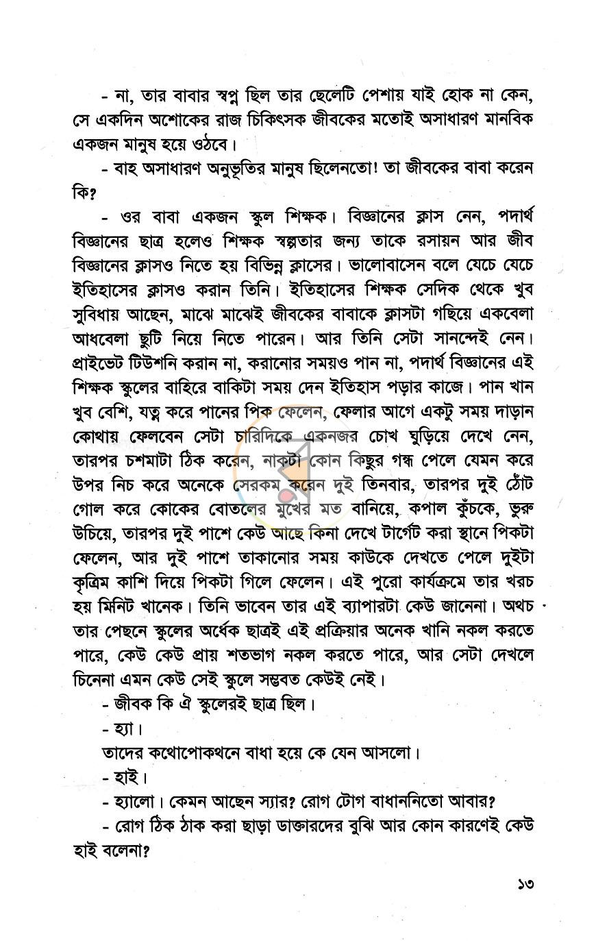 পাতা 7