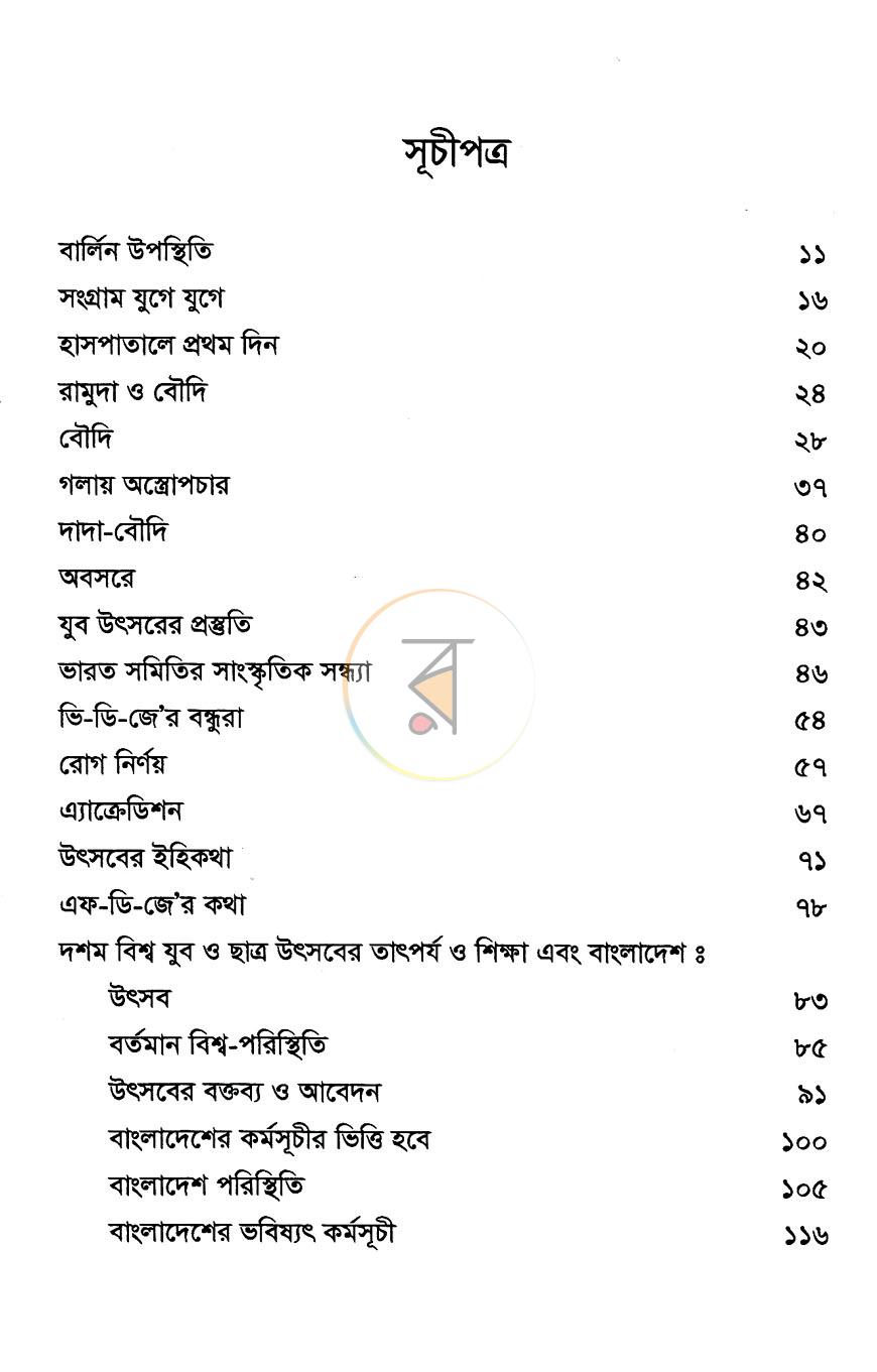 পাতা 5