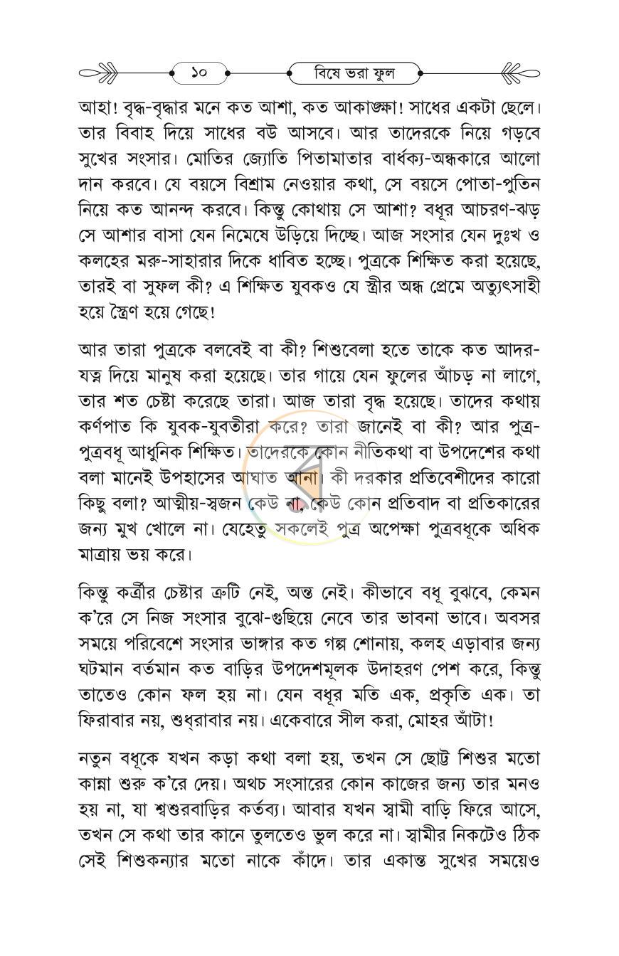 পাতা 9