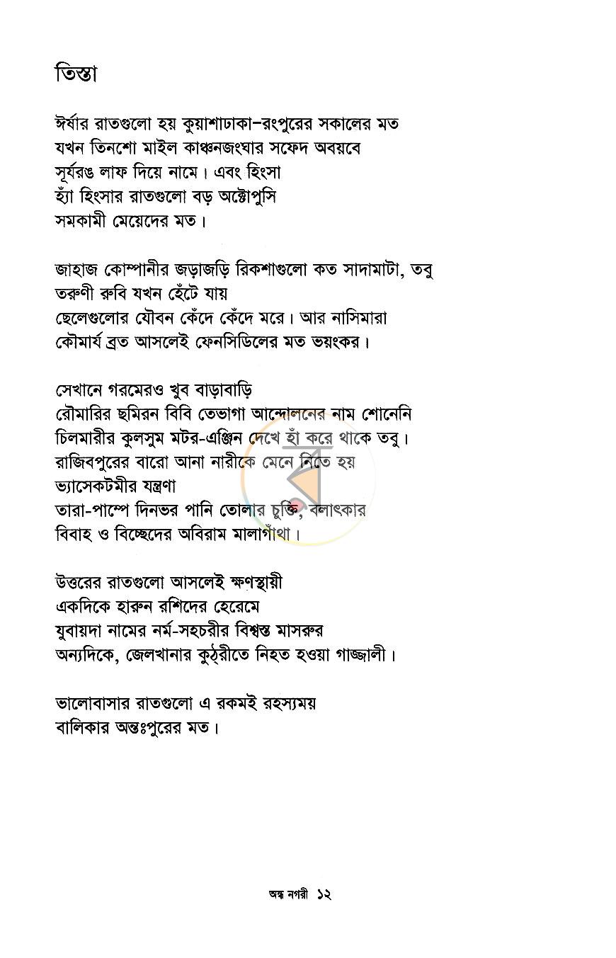 পাতা 7