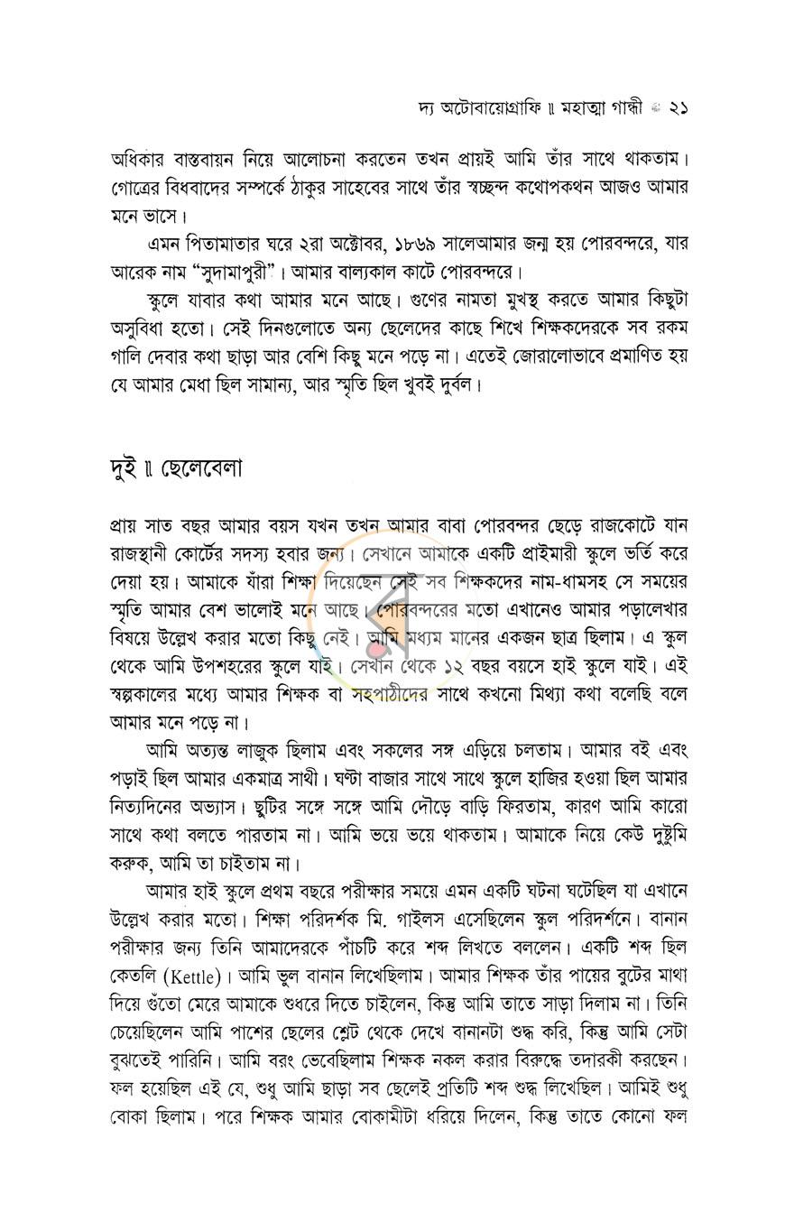পাতা 9