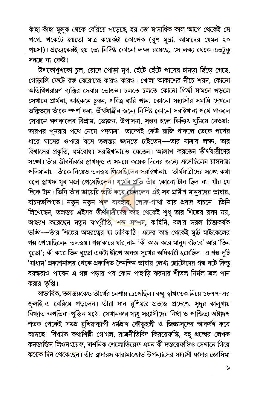 পাতা 10