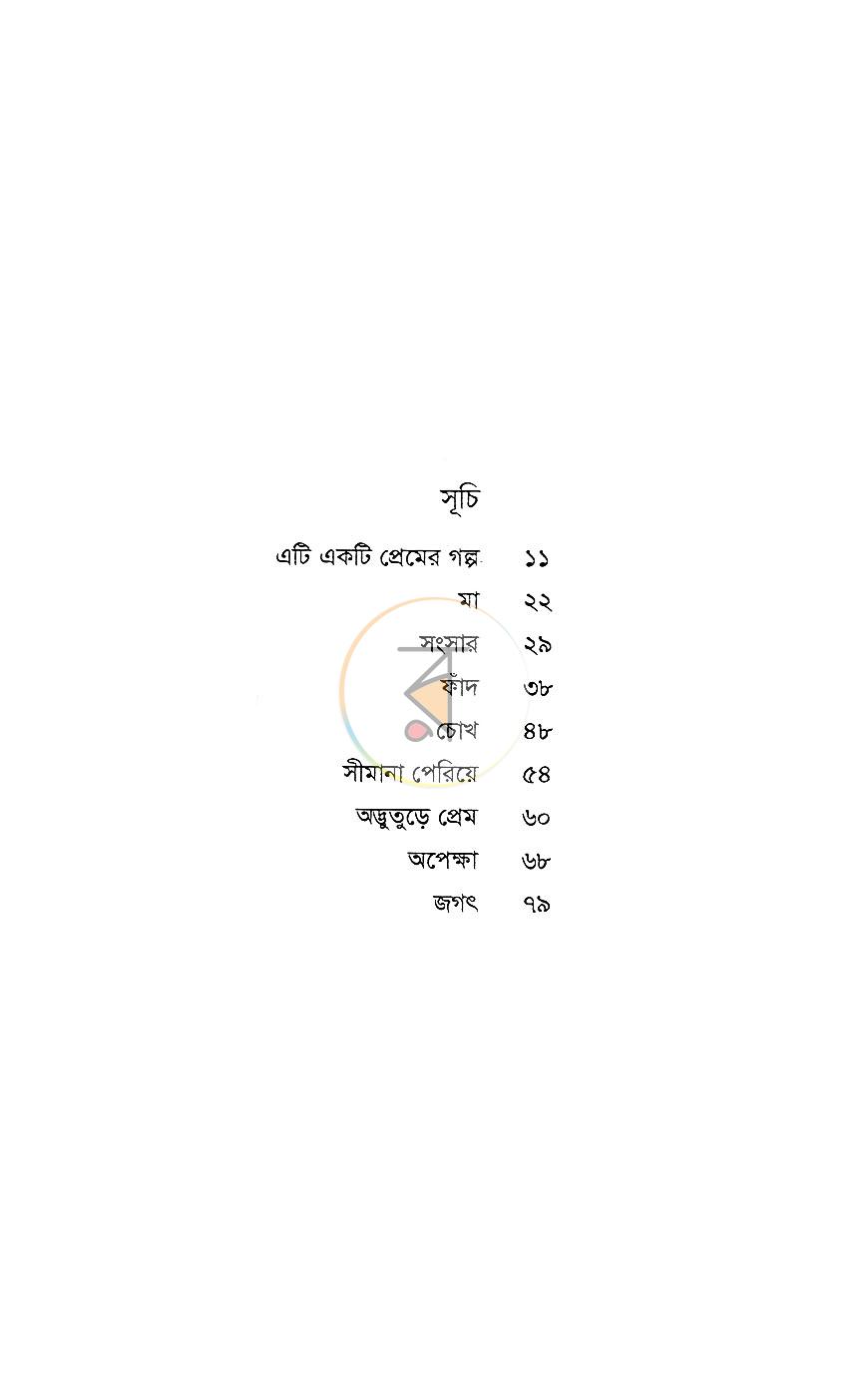 পাতা 3