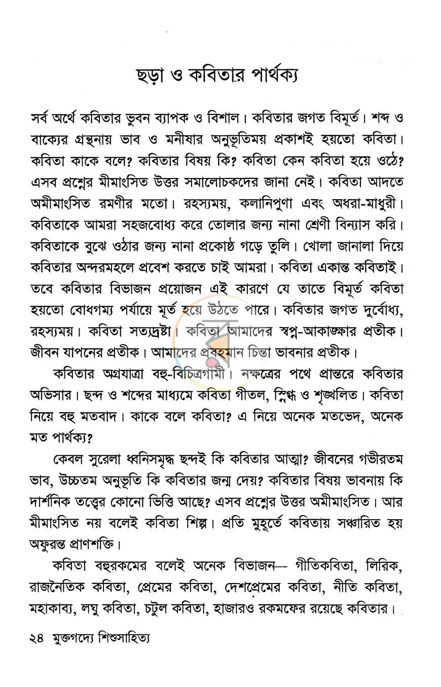 পাতা 8