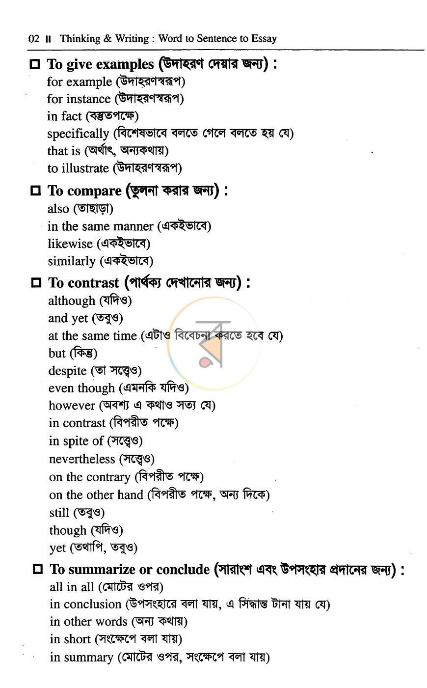 পাতা 8