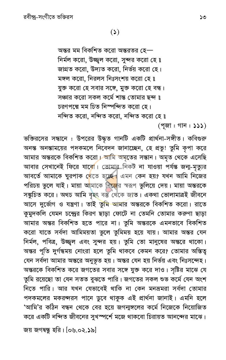 পাতা 9