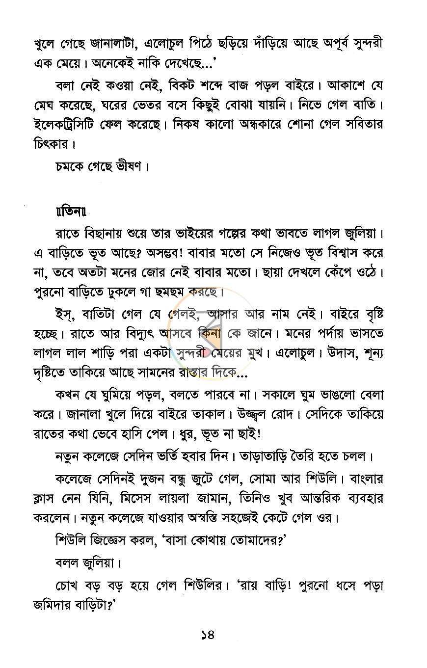 পাতা 10