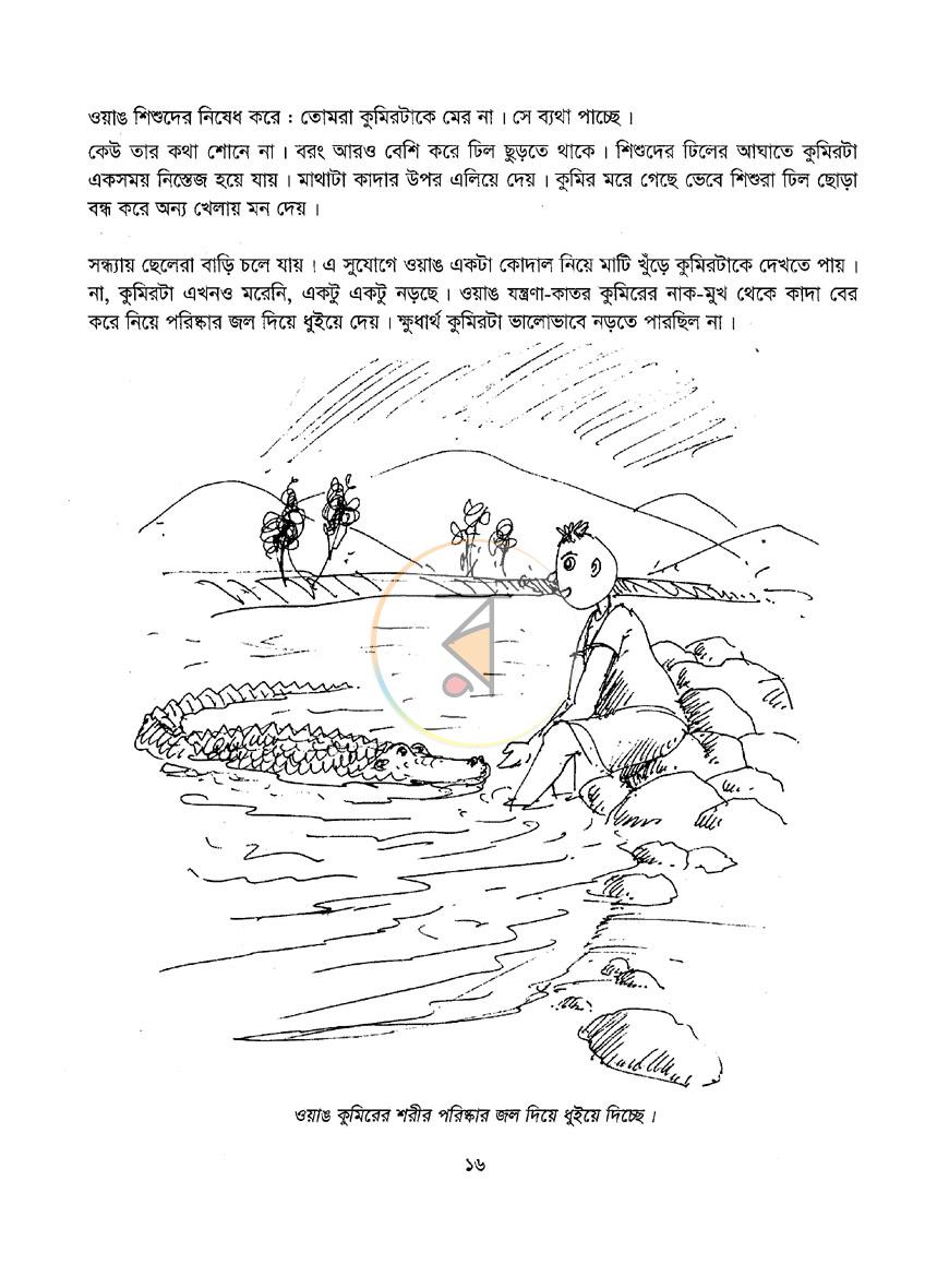 পাতা 9