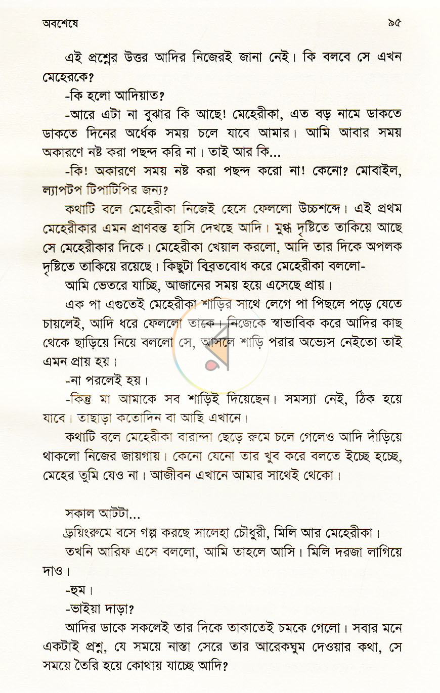 পাতা 7