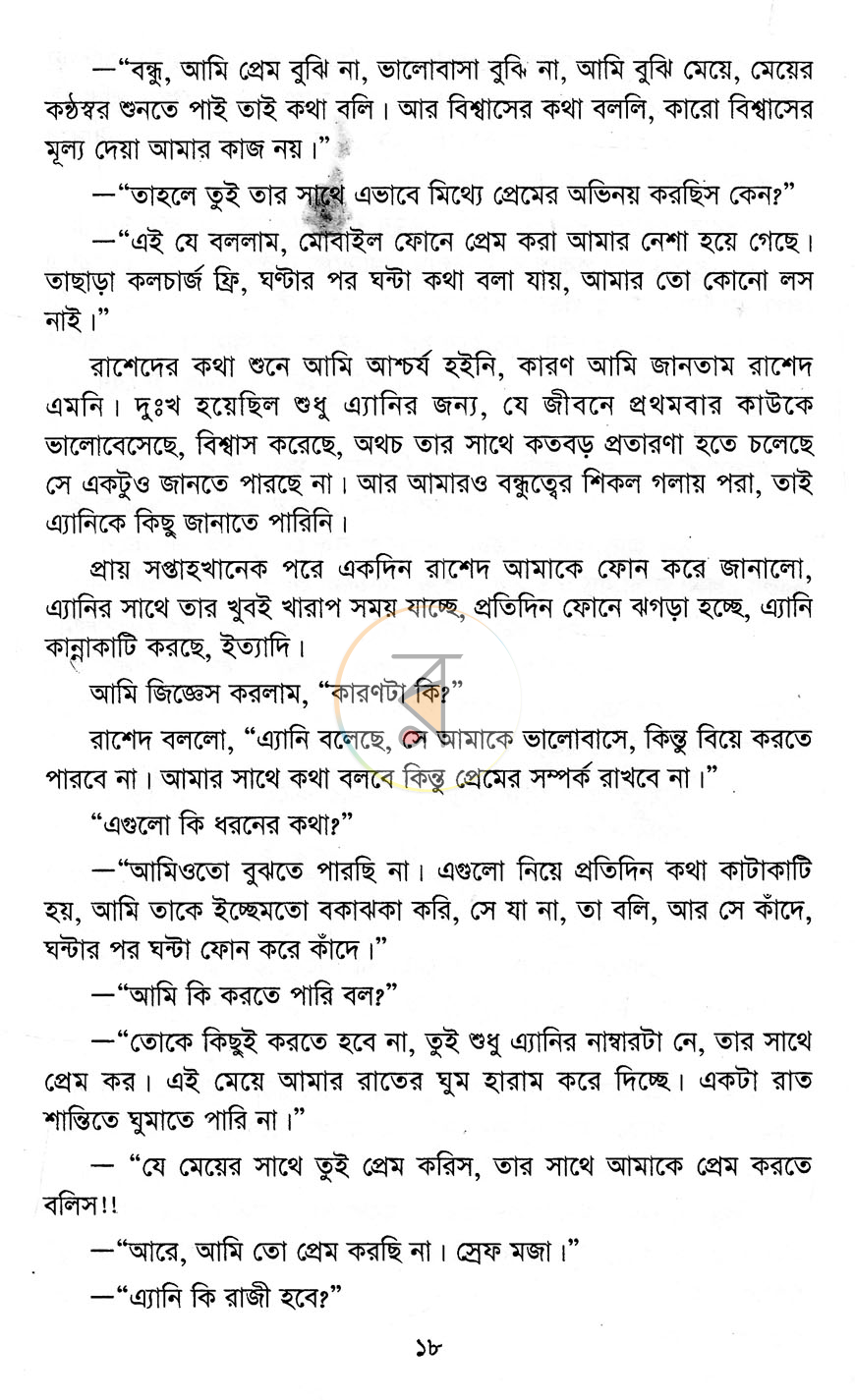পাতা 8
