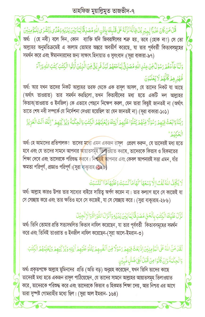 পাতা 6