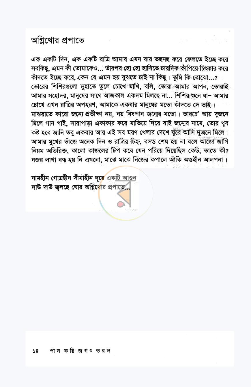 পাতা 9