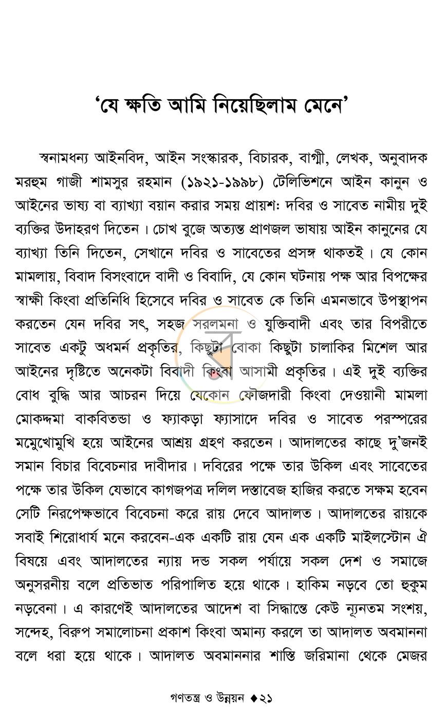 পাতা 17